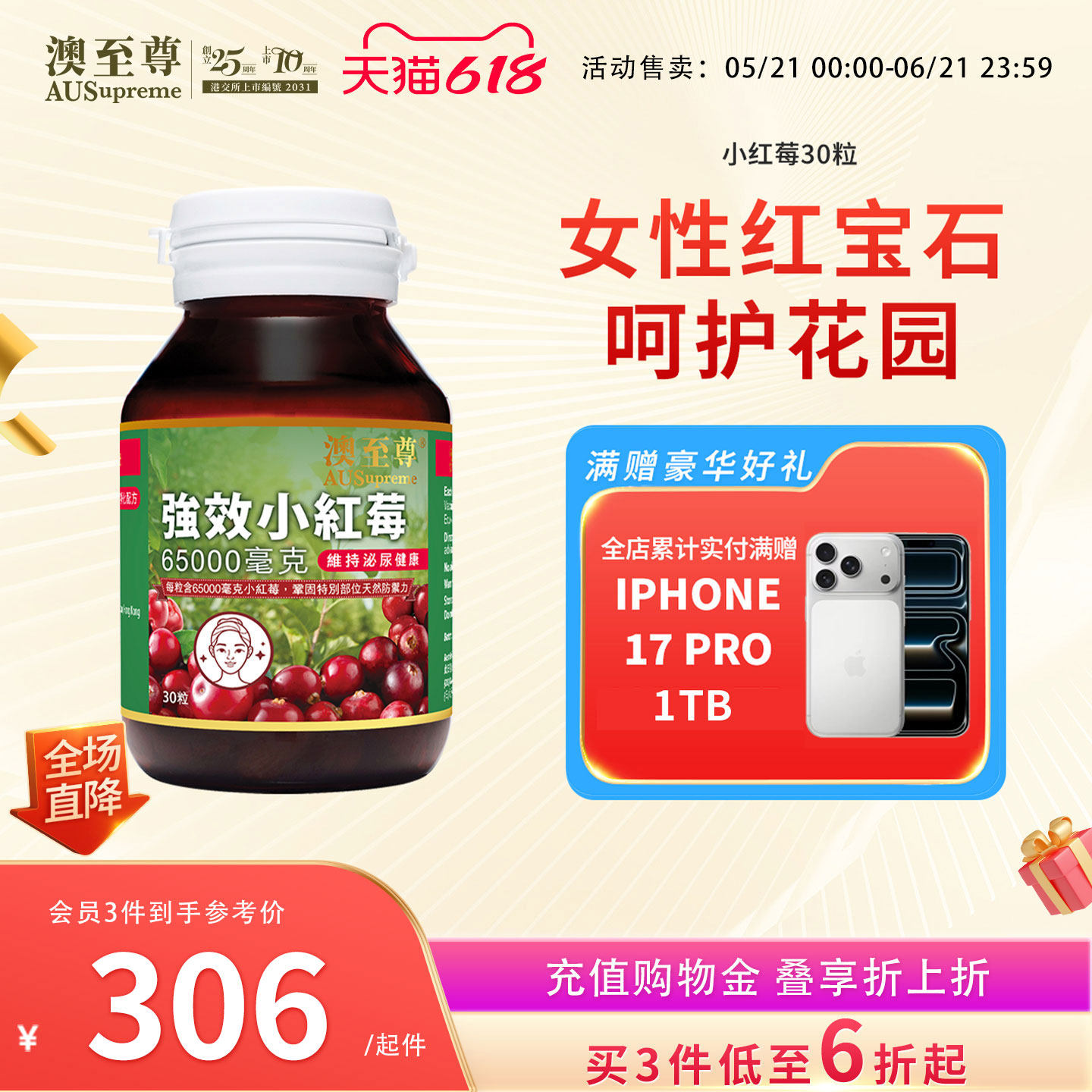澳至尊蔓越莓胶囊30粒高浓度小红莓女性保养维持尿道澳洲进口