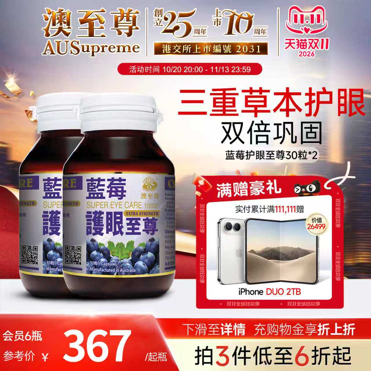 蓝莓叶黄素成人护眼澳至尊保健品