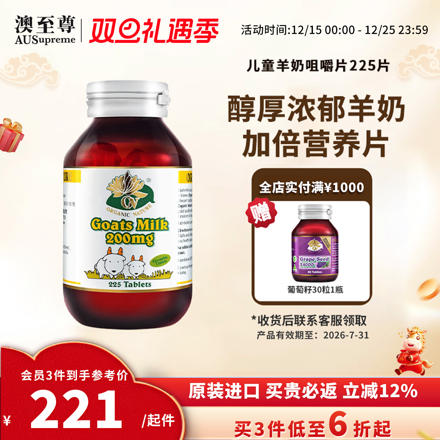 澳至尊原味羊奶片225片/瓶高钙成年人婴幼儿营养澳洲原装进口正品