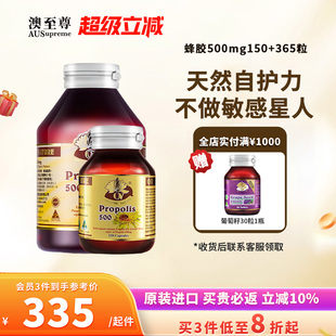 澳至尊天然蜂胶丸500mg胶囊高浓度强健身体高浓度澳洲进口