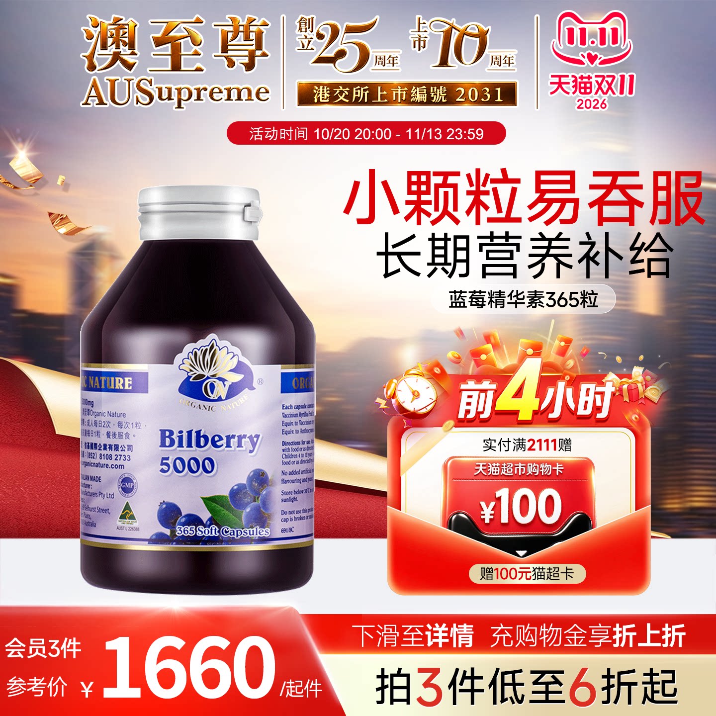 蓝莓精华素护眼保健品澳至尊