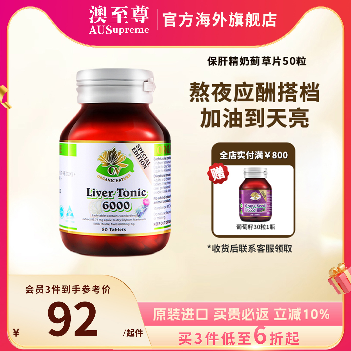 澳至尊水飞蓟便携小瓶