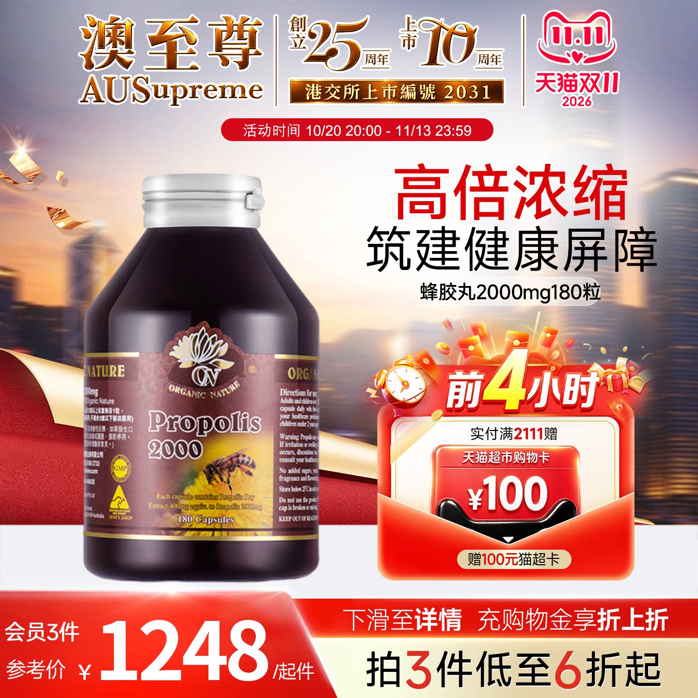 澳至尊180粒高含量黑蜂胶