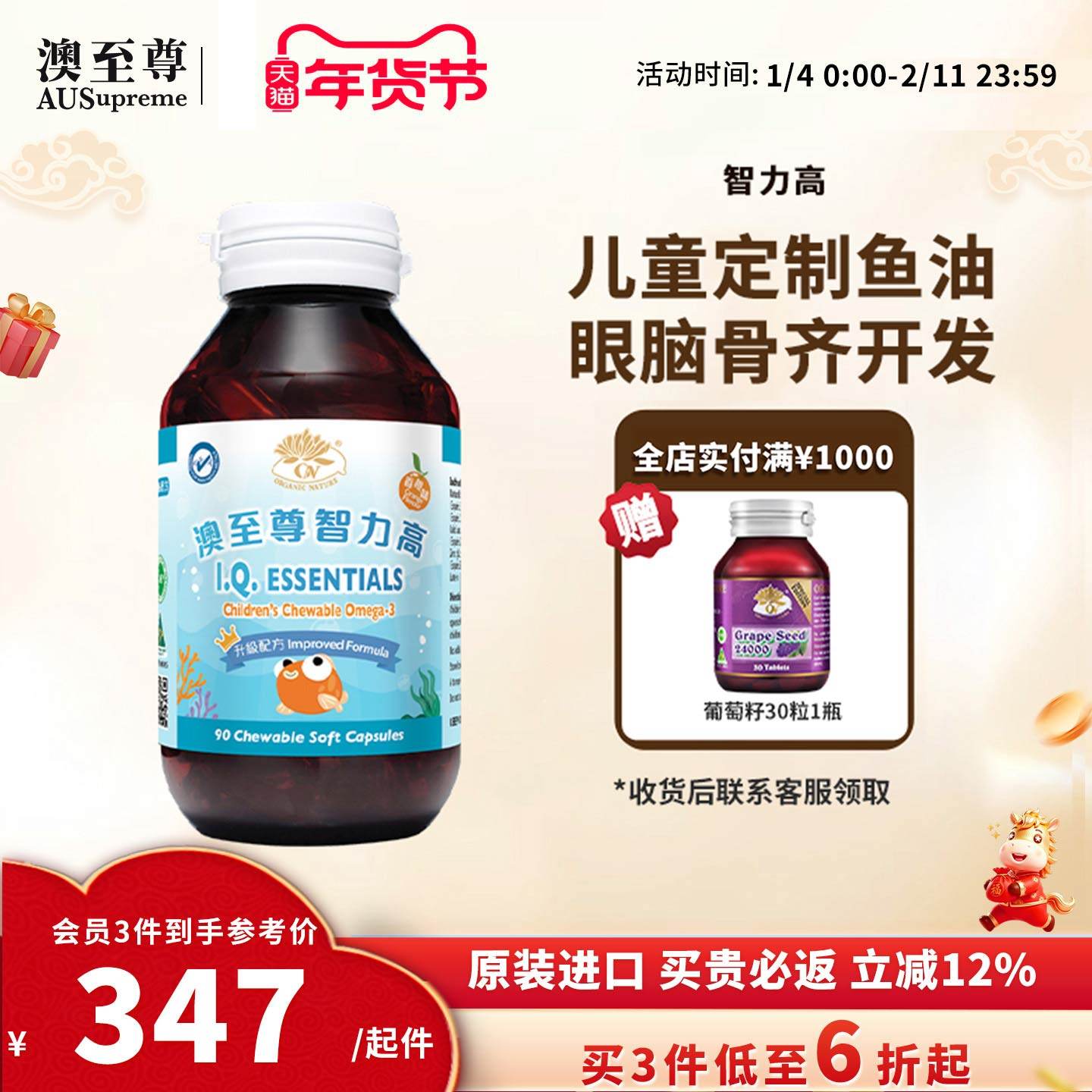 澳至尊智力高90粒胶囊深海鱼油大脑营养护眼DHA补钙锌澳洲进口,婴童食品,DHA/鱼油/藻油,淘宝优惠券,粉丝福利购,淘宝优惠卷