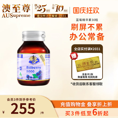 澳至尊蓝莓精华素护眼片儿童越橘