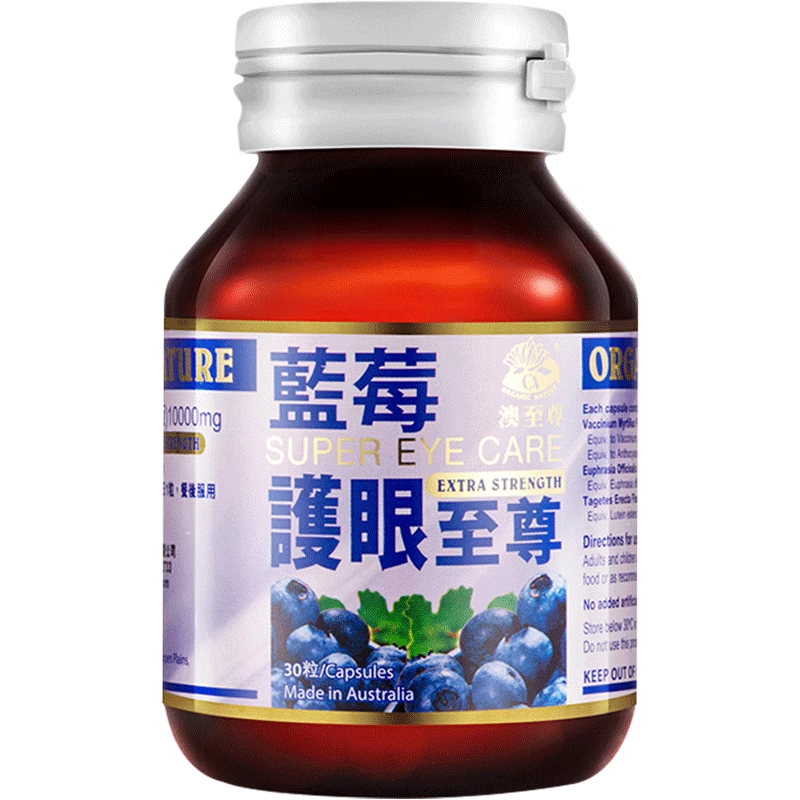 澳至尊蓝莓护眼至尊澳洲原装进口