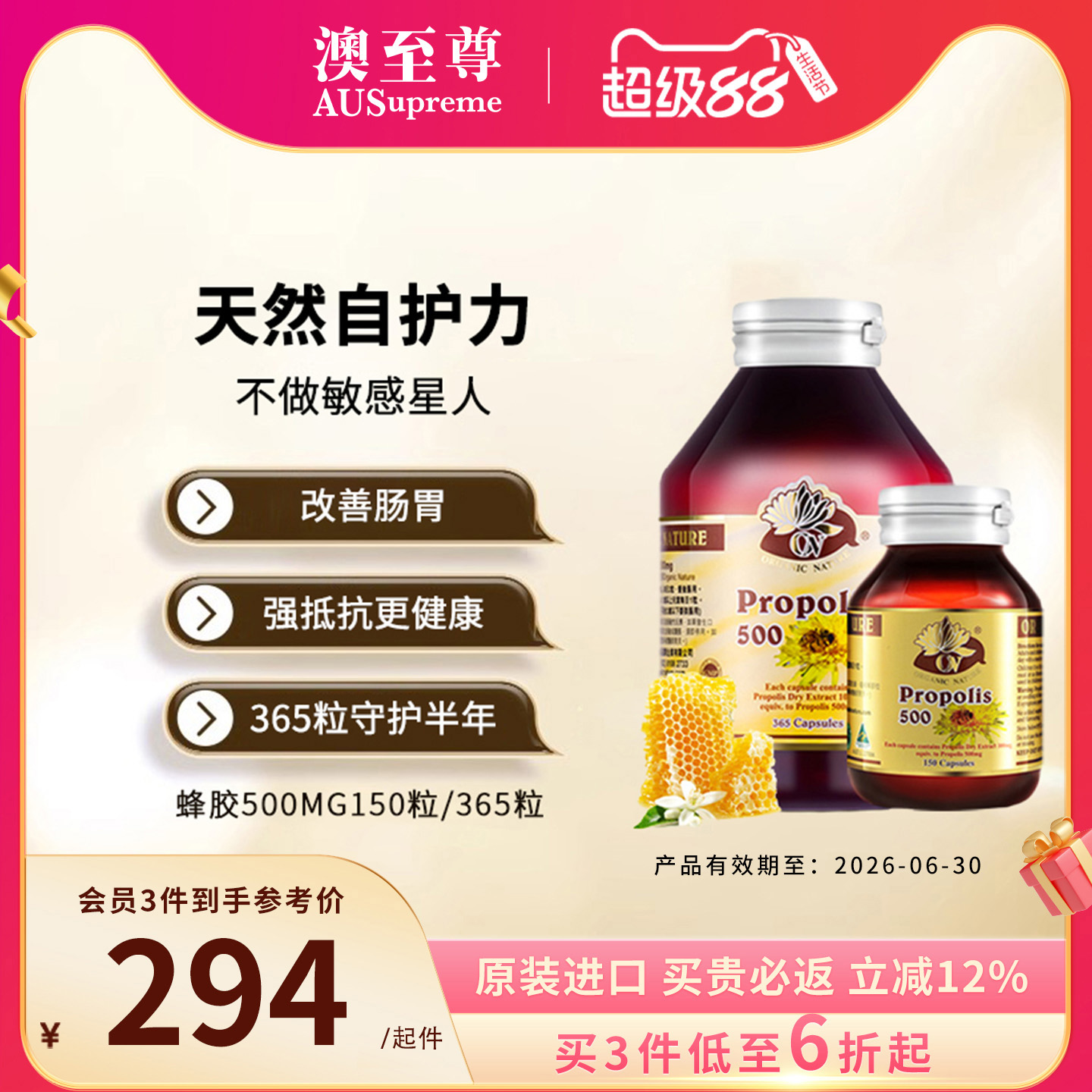 澳至尊365粒澳洲天然蜂胶