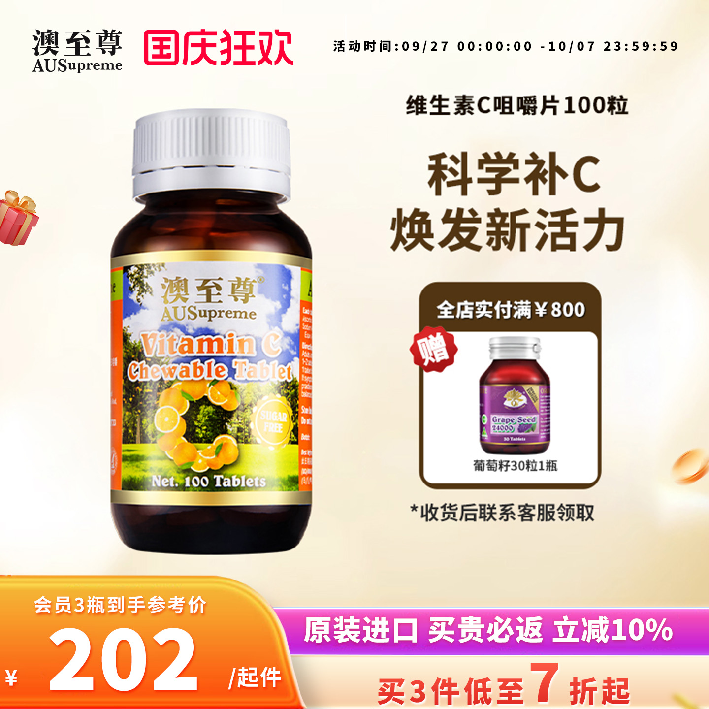 澳至尊维生素C片100粒天然橘子味无糖VC片儿童成年人原装澳洲进口