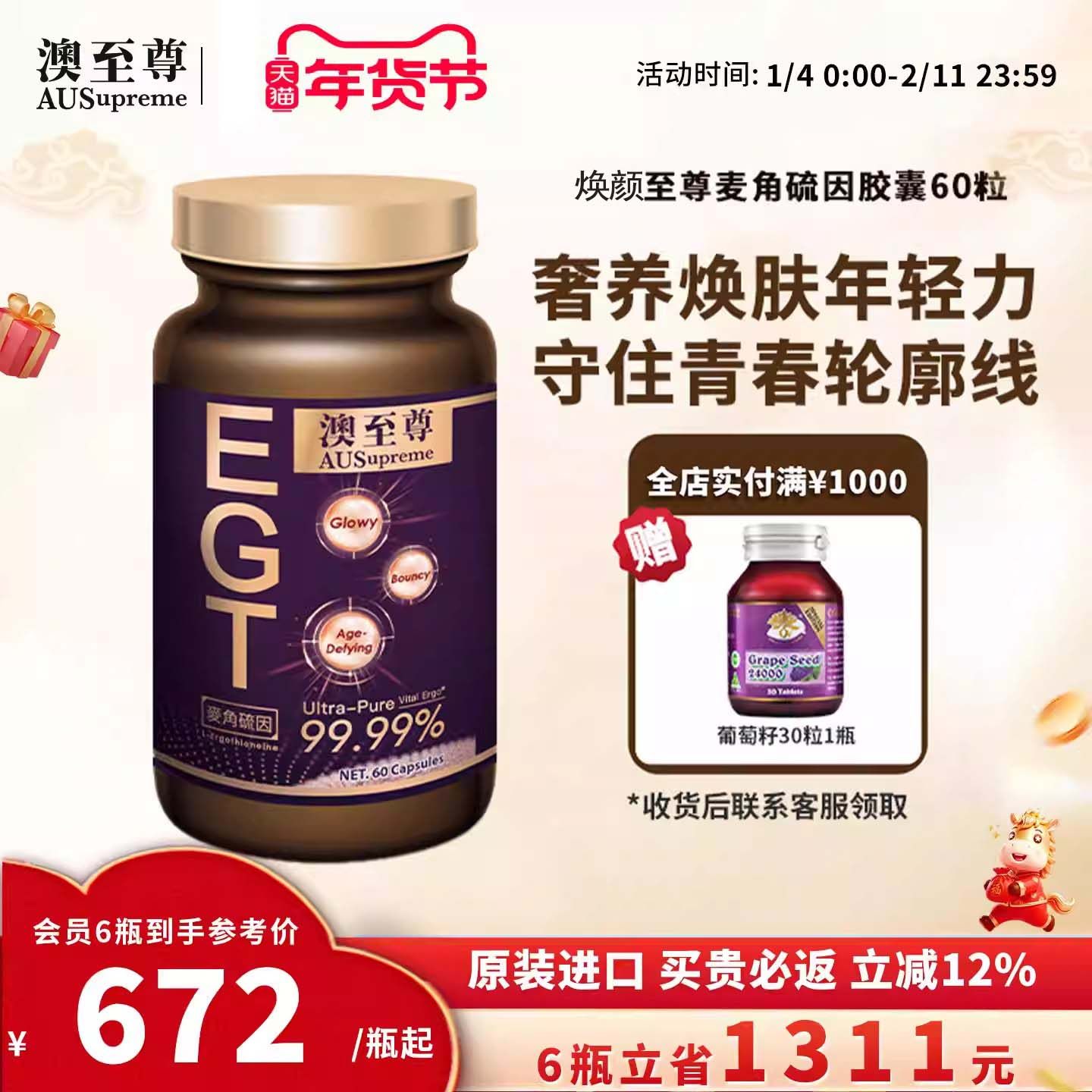 澳至尊麦角硫因PQQ胶原三肽99.99%高纯度口服胶囊亮白官方旗舰店Z,保健食品/膳食营养补充食品,EGT/麦角硫因,淘宝优惠券,粉丝福利购,淘宝优惠卷