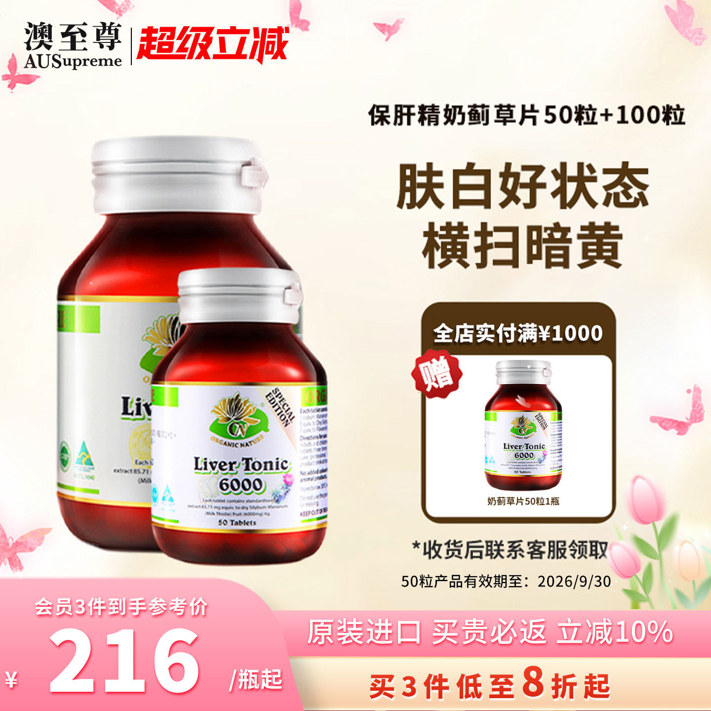 澳至尊奶蓟草片高含量水飞蓟解酒呵护养肝片喝酒应酬熬夜进口正品