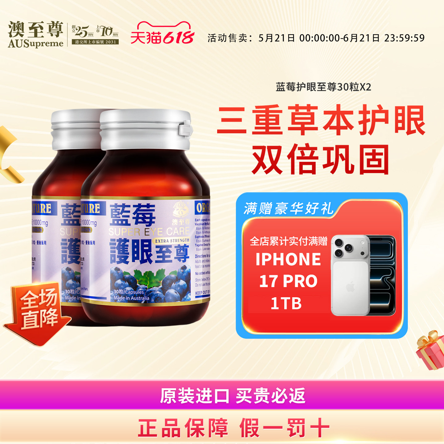 蓝莓叶黄素成人护眼澳至尊保健品