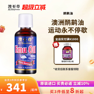 澳至尊鸸鹋油50ml 鸵鸟油万用按摩油活络按摩澳洲进口