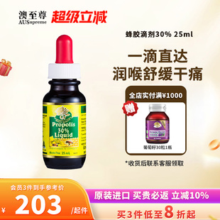 澳至尊天然蜂胶滴剂30%25ml高浓度无酒精缓解口腔不适澳洲进口