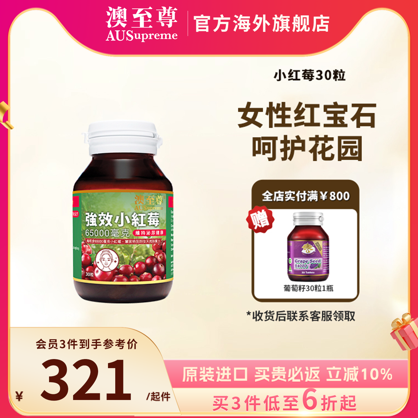 高濃度維持澳洲進口蔓越莓膠囊