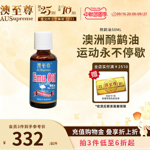 澳至尊鸸鹋油50ml 鸵鸟油万用按摩油活络按摩关节进口香港直邮