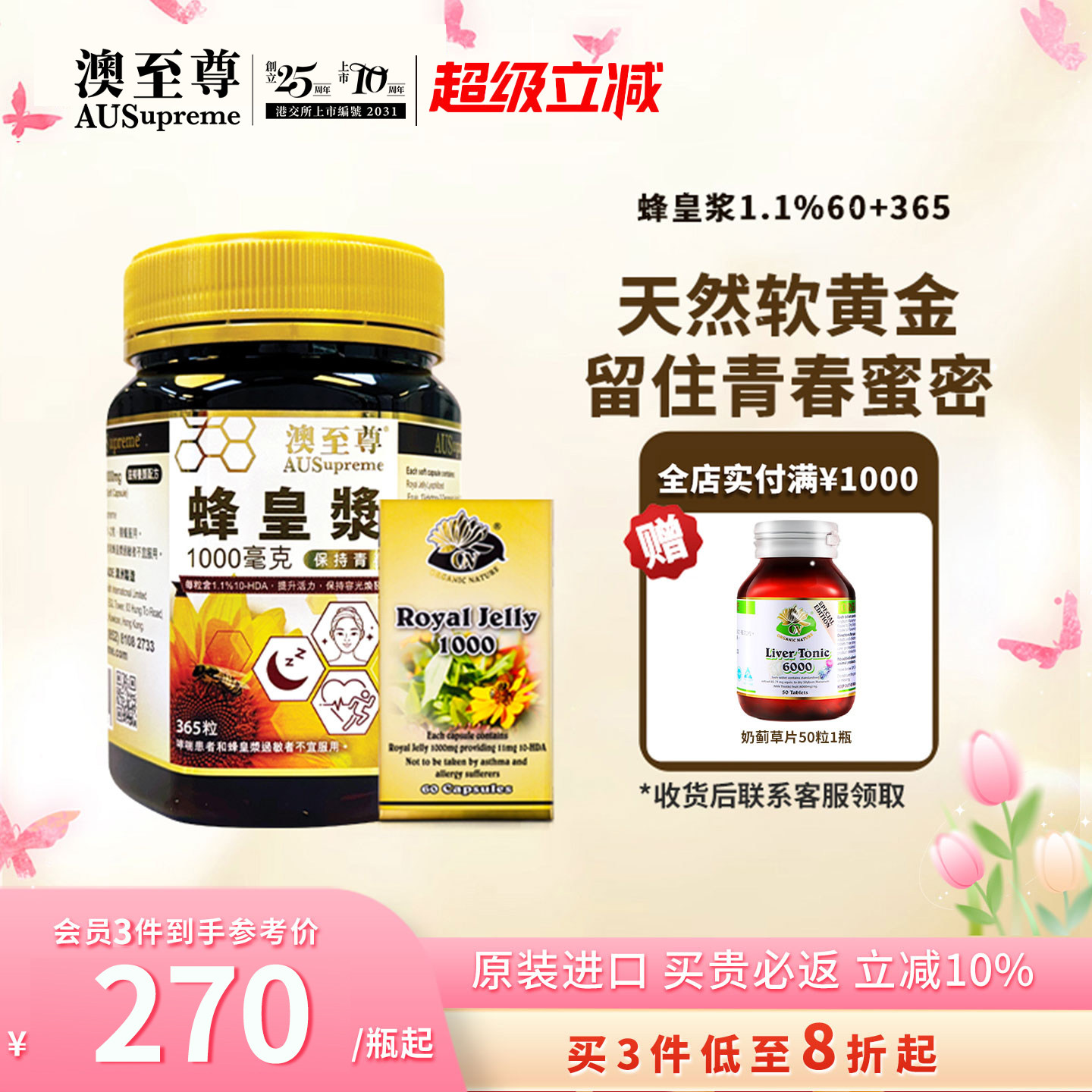 澳至尊蜂皇浆1.1%软胶囊缓压助高浓度天然蜂王浆官方旗舰店正品