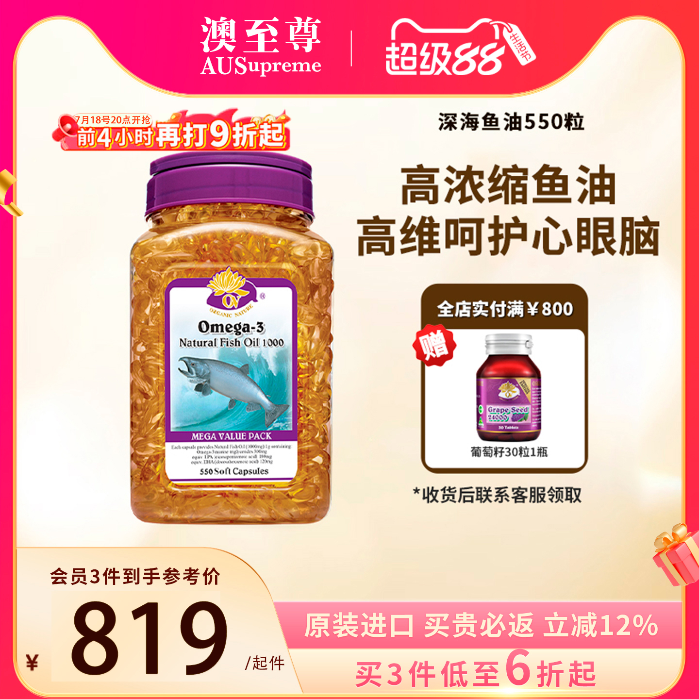 澳至尊深海鱼油550粒中老年孕妇