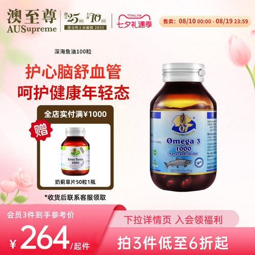 澳至尊深海鱼油100粒新鲜萃取