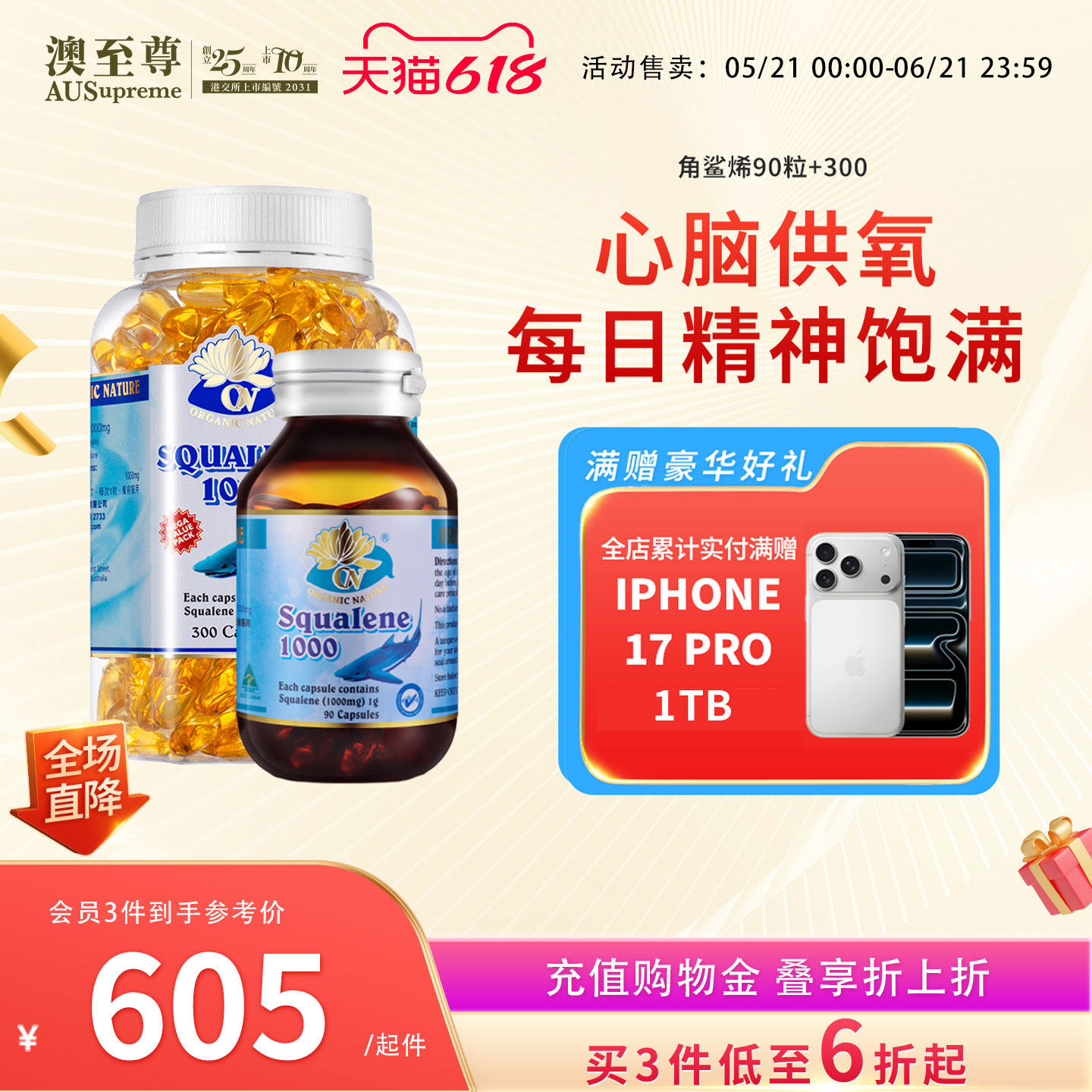 澳至尊角鲨烯中老年心脑血管鱼肝鲛鲨烯深海鲨鱼香港直邮
