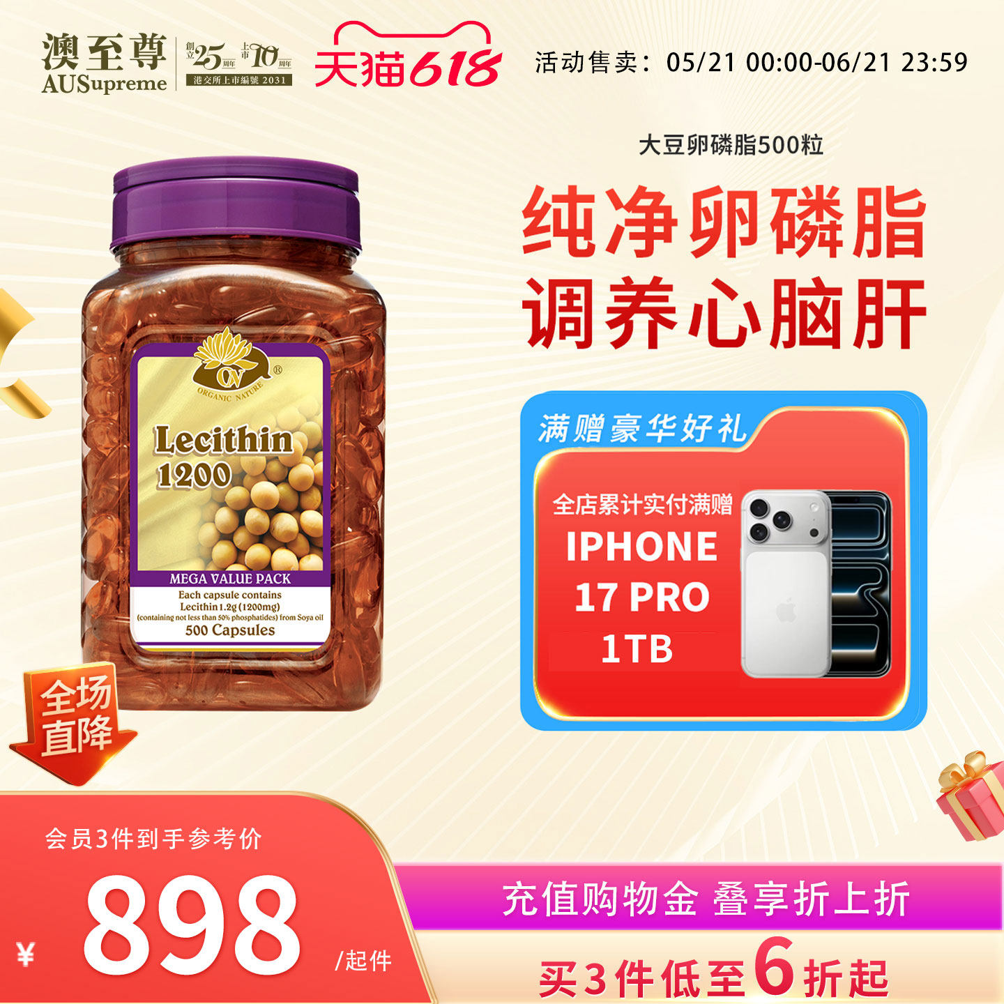 澳至尊大豆卵磷脂500粒胶囊中老年人活力健康好帮手澳洲原装进口