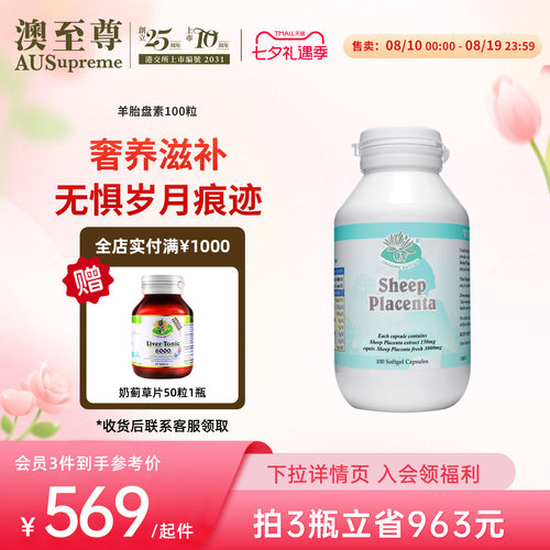 澳至尊羊胎素胶囊100粒女性滋补