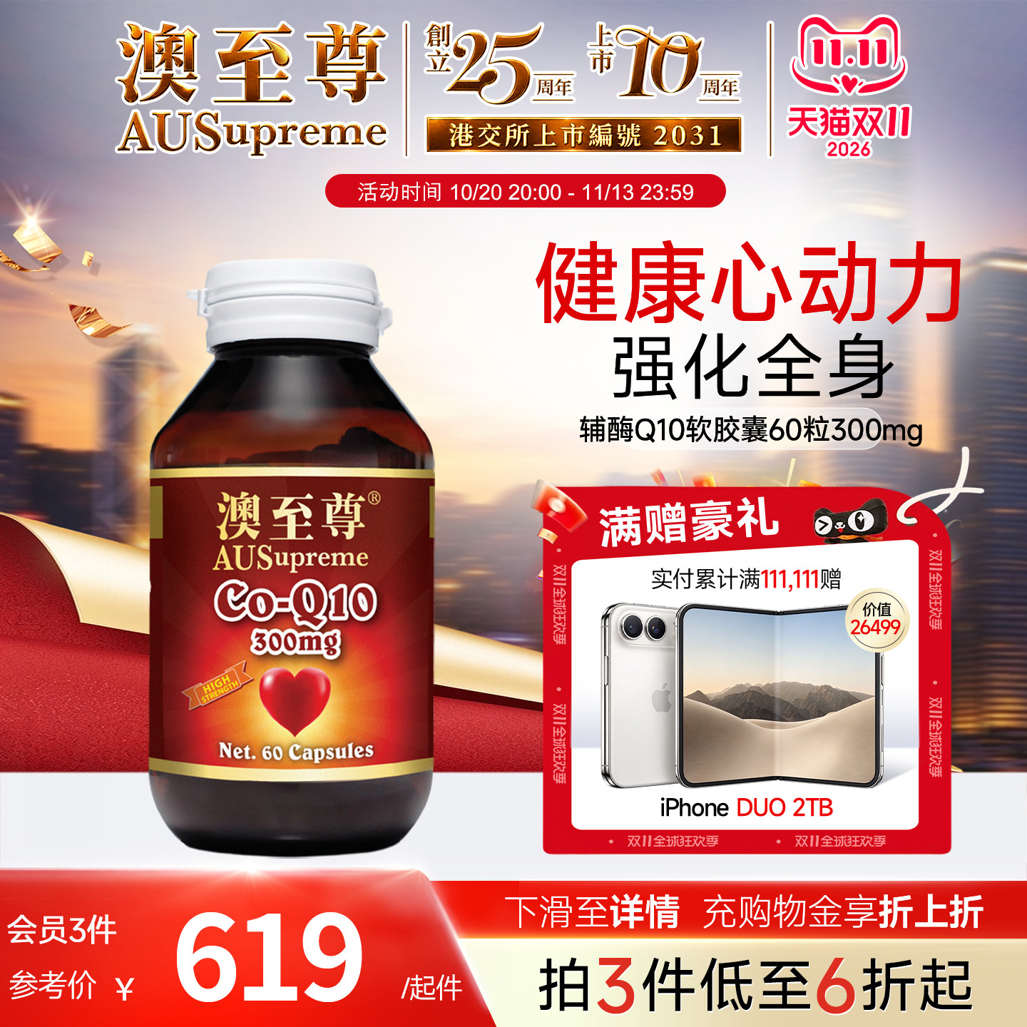 软胶囊辅酶q10澳至尊正品