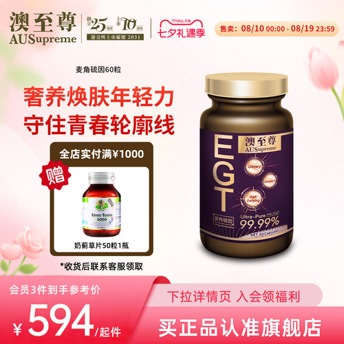 澳至尊麦角硫因99.99%高纯度提取