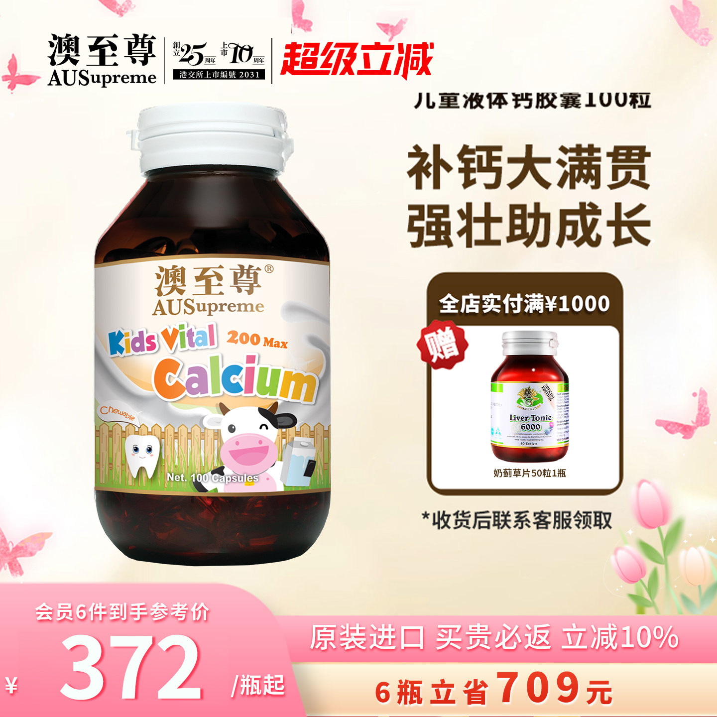 澳至尊儿童液体钙胶囊100粒 补钙片婴儿幼儿童 澳洲进口正品