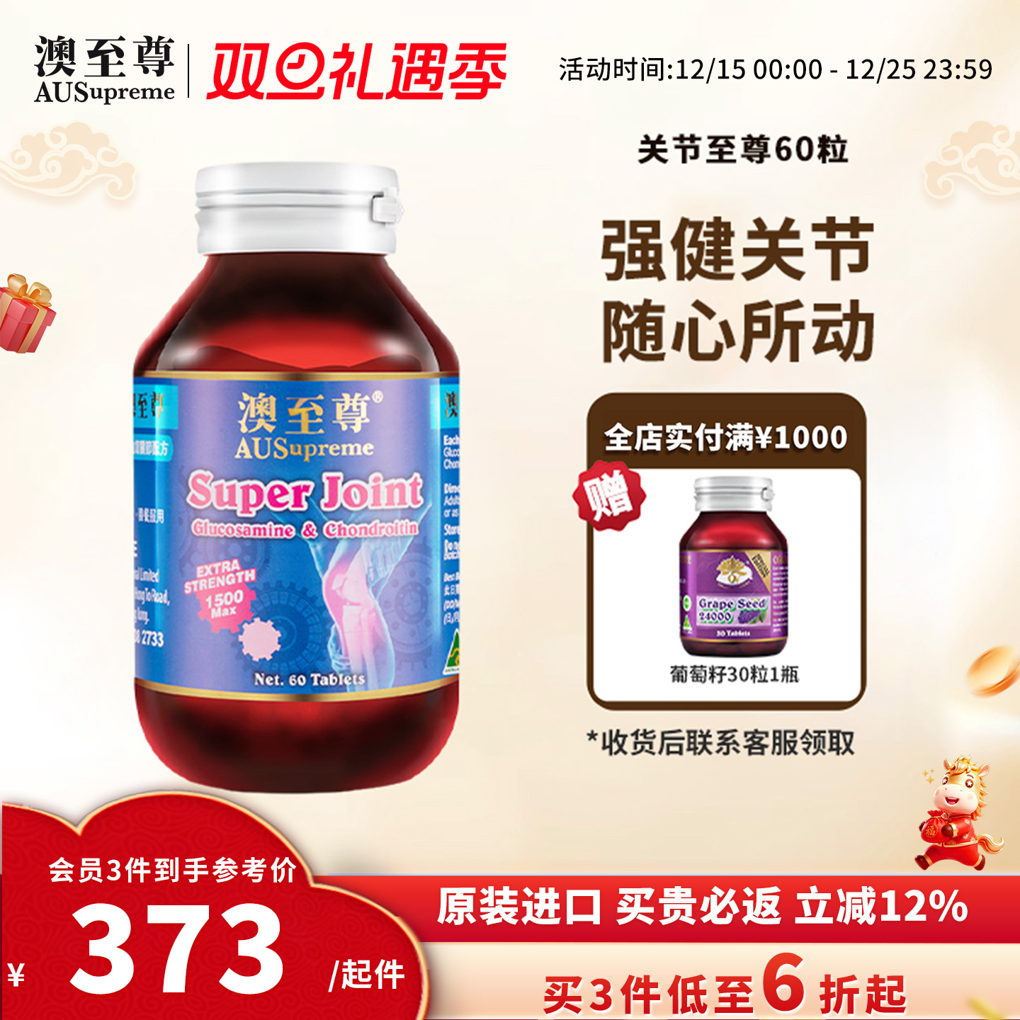 澳至尊氨糖软骨素60粒