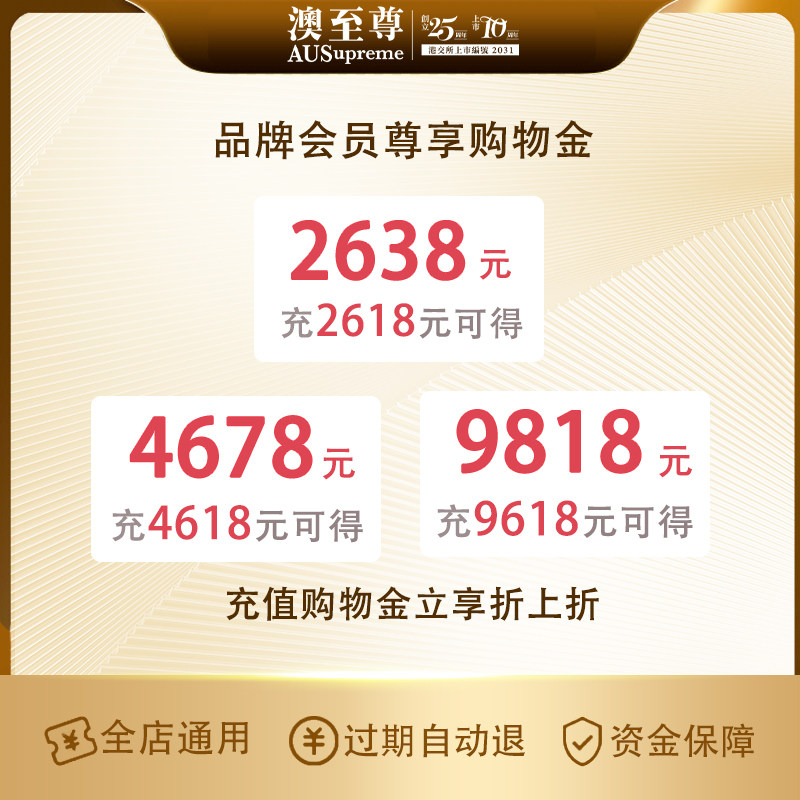 澳至尊购物金!