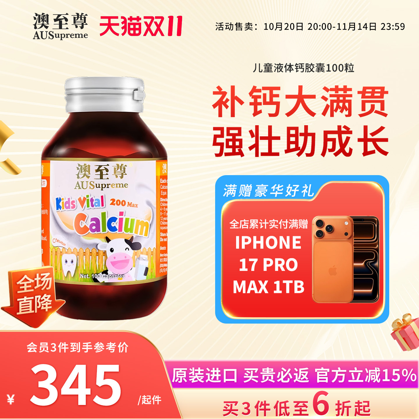 澳至尊儿童液体钙胶囊100粒 补钙片婴儿幼儿童 澳洲进口正品