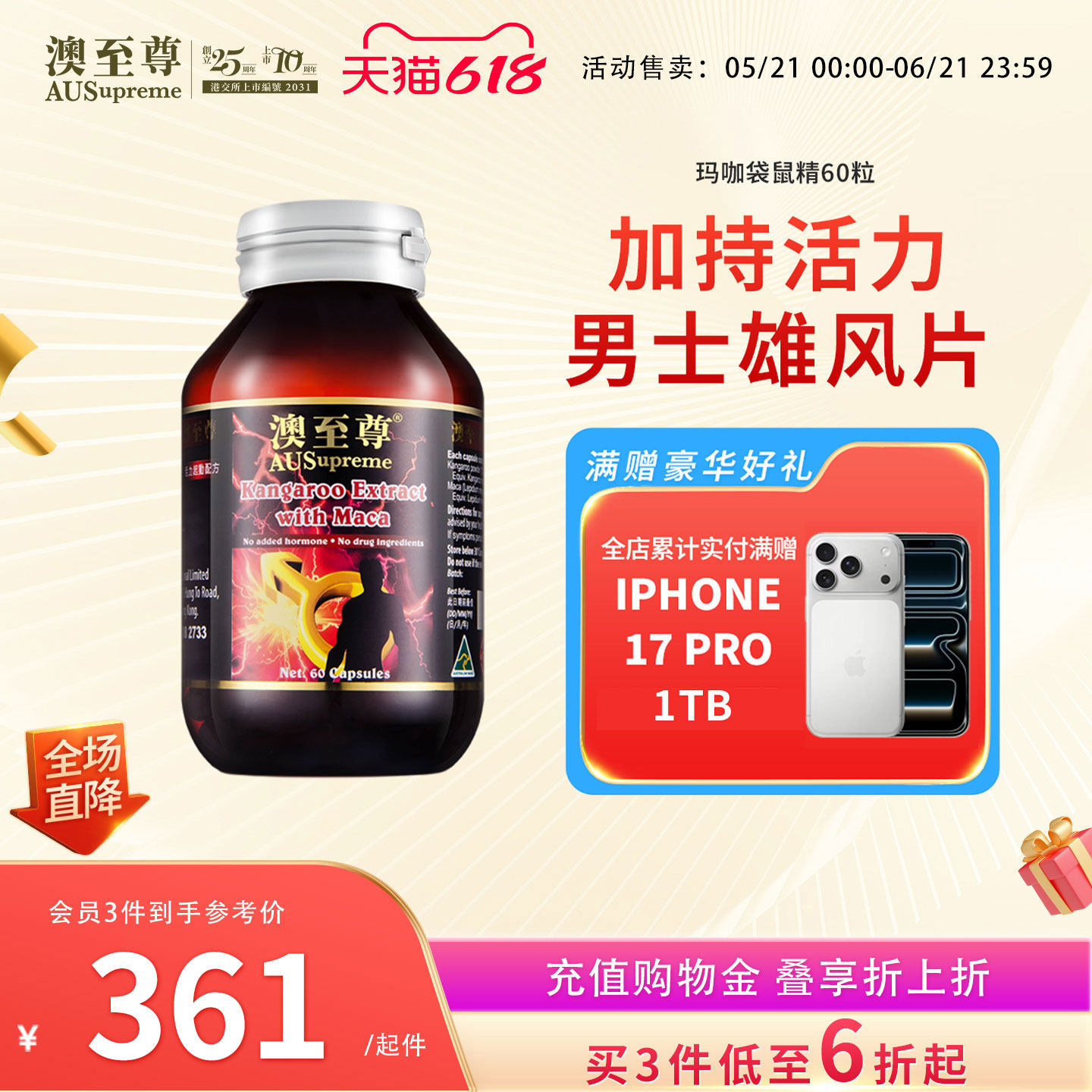 澳至尊进口袋鼠精肉玛卡咖胶囊60粒提供雄风男性活力耐力能量提升