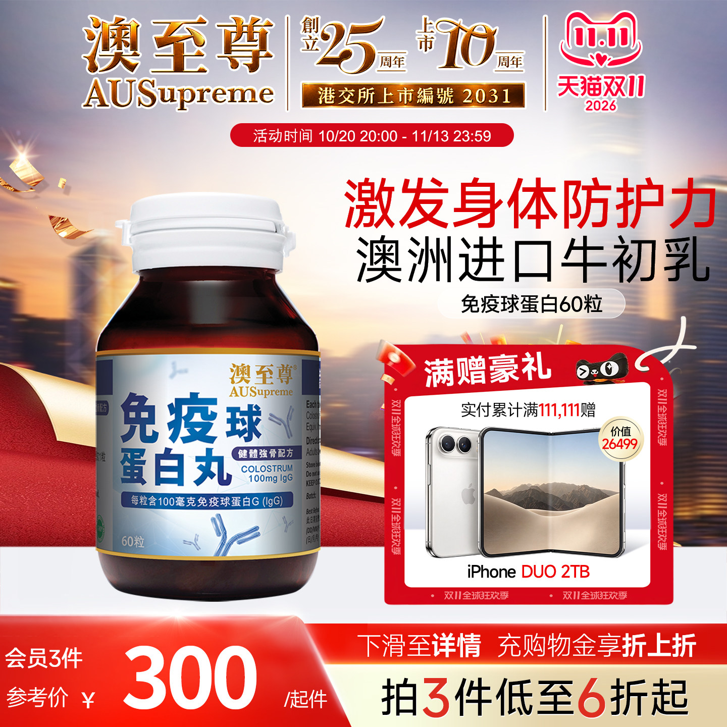 澳至尊免疫球蛋白60粒牛初乳增强青少年成人体质抵抗澳洲原装进口