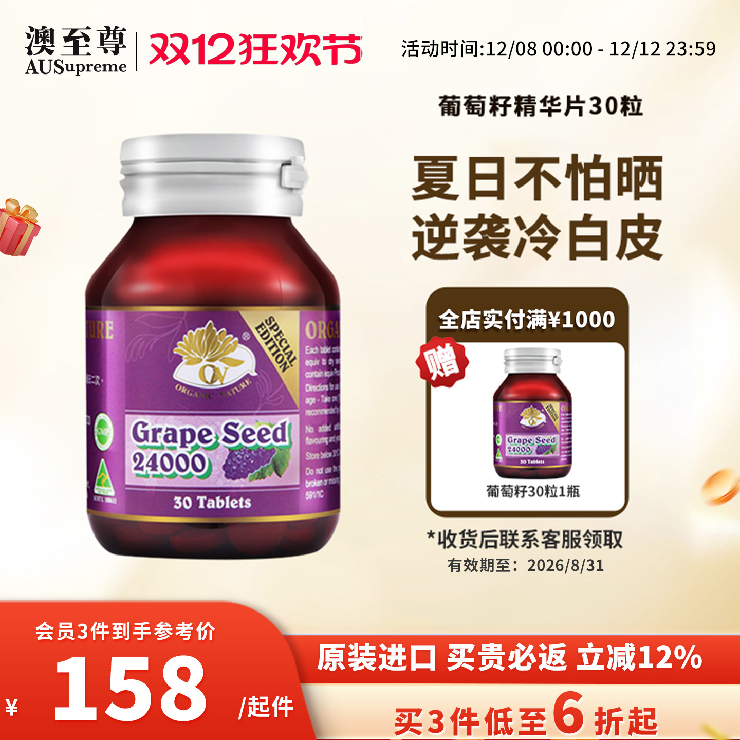 澳至尊高浓度美白精华素