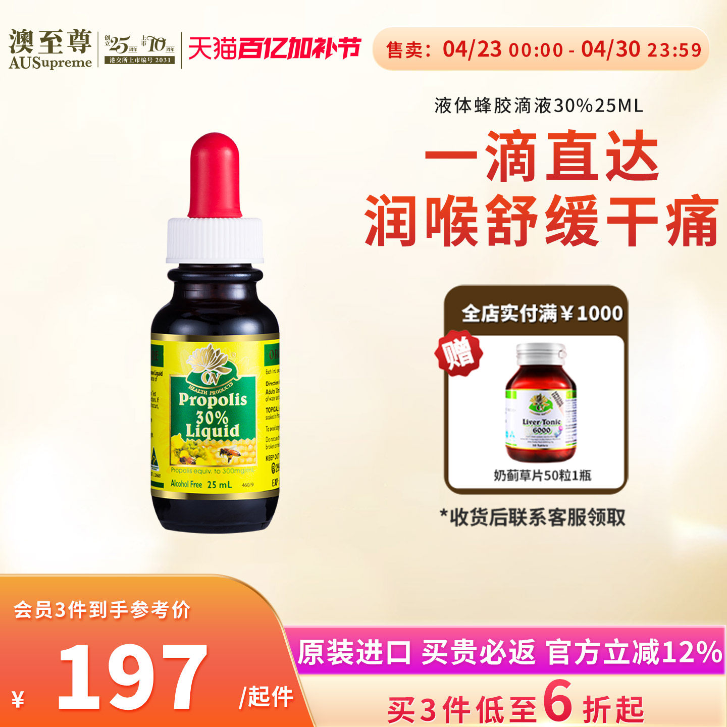 澳至尊天然蜂胶滴剂30%25ml高浓度无酒精缓解口腔不适澳洲进口