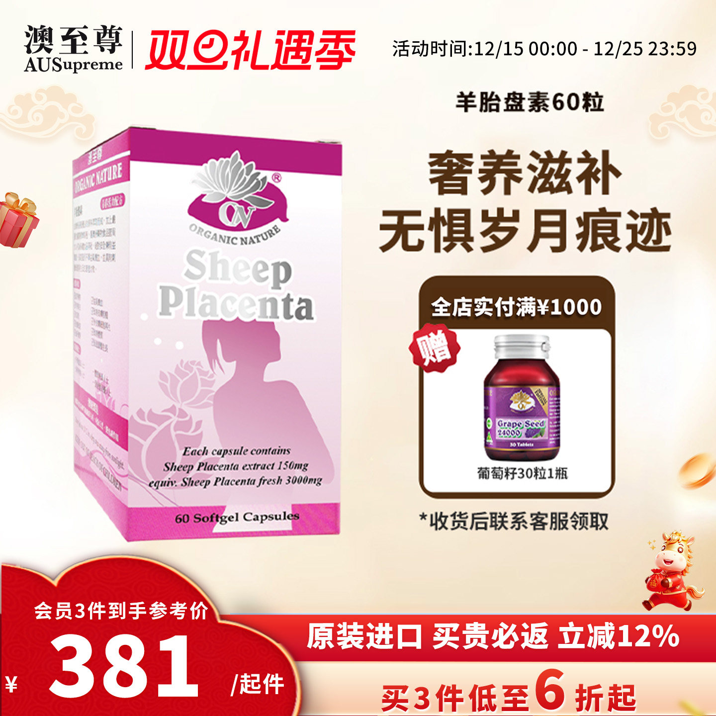 澳至尊羊胎素胶囊60粒