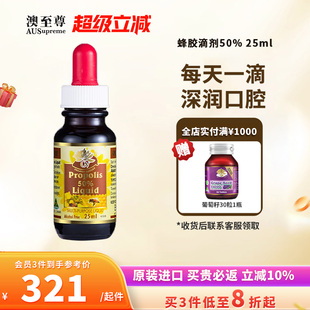 澳至尊天然蜂胶滴剂50%25ml精华 澳洲进口