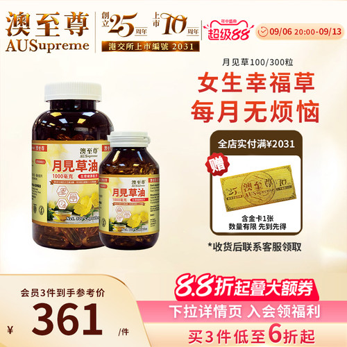 澳至尊月见草油冷压萃取