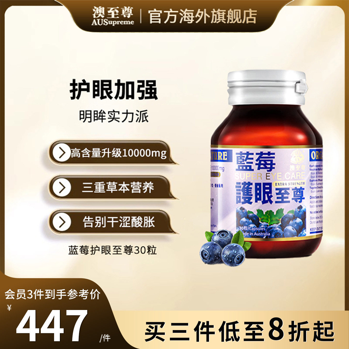 澳至尊护眼至尊进口特级蓝莓叶黄素成人护眼保健品官方经营店正品