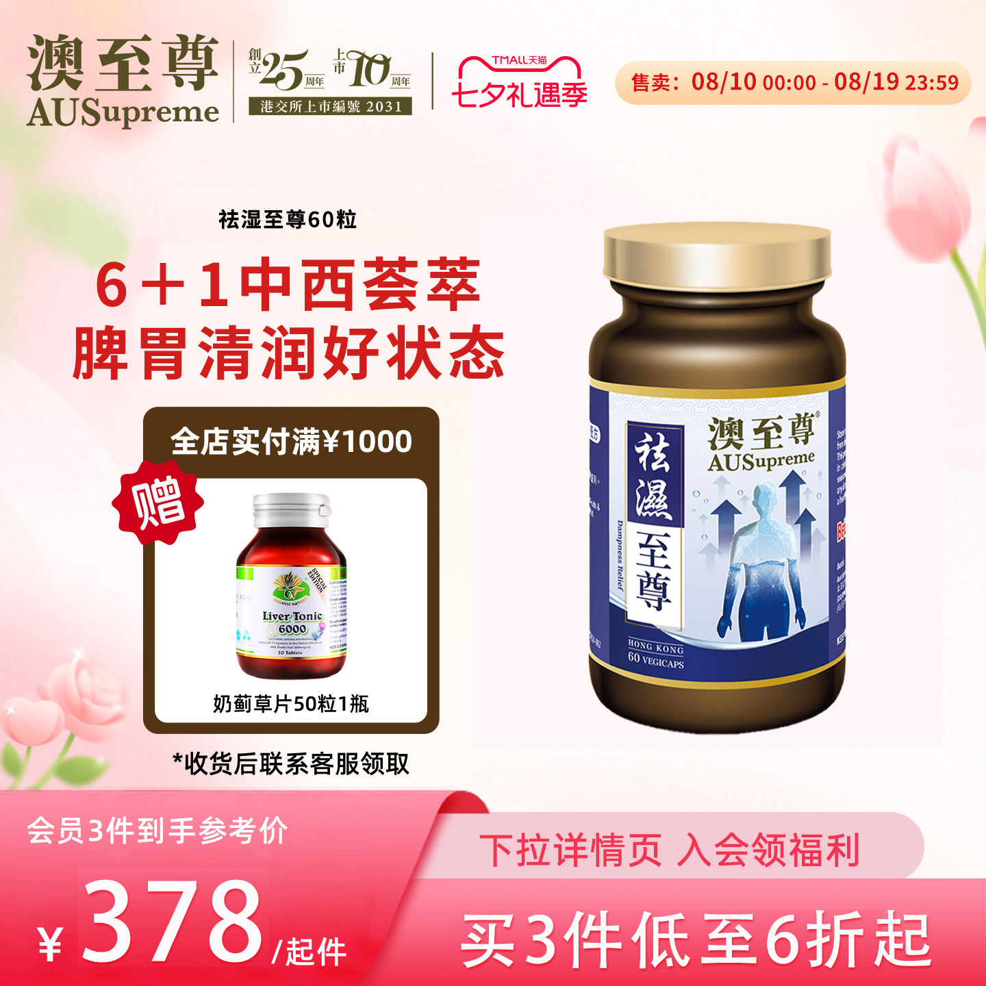 澳至尊祛湿至尊调理脾胃去湿气