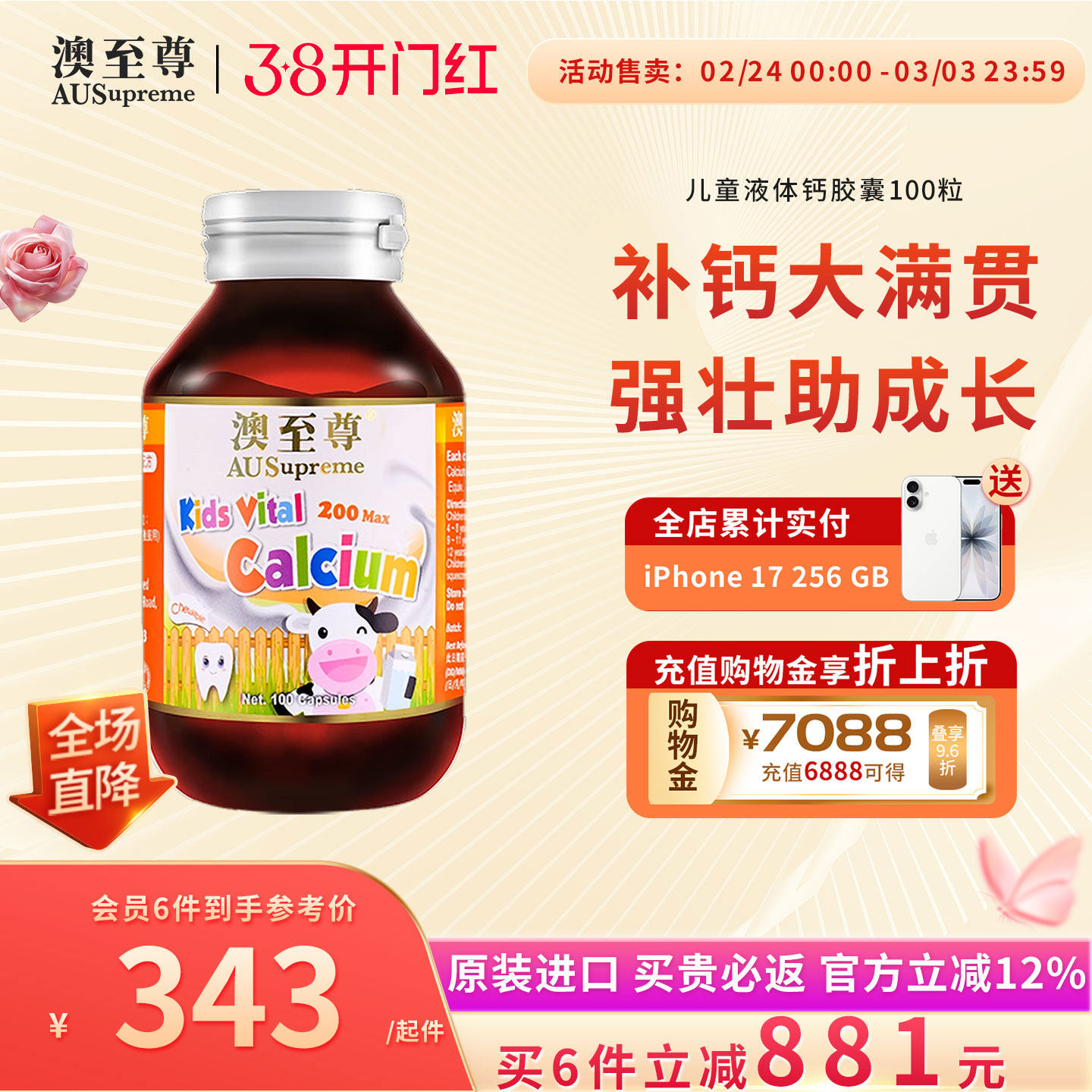 澳至尊儿童液体钙胶囊100粒 补钙片婴儿幼儿童 澳洲进口正品