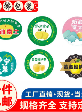 山东黄金维纳斯奶油富士甘肃静宁精品瑞雪苹果不干胶标签贴纸定制