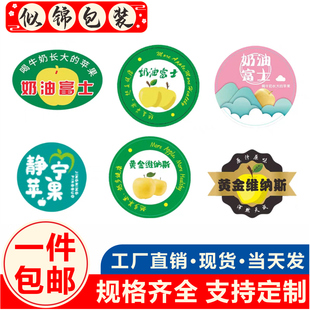 山东黄金维纳斯奶油富士甘肃静宁精品瑞雪苹果不干胶标签贴纸定制