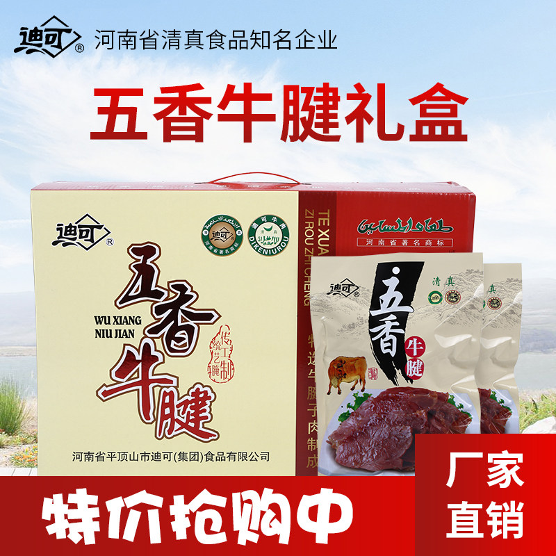 叶县迪可五香牛肉清真大块河南特产精牛腱真空包装熟食零食礼品装,零食/坚果/特产,牛肉类,淘宝优惠券,粉丝福利购,淘宝优惠卷