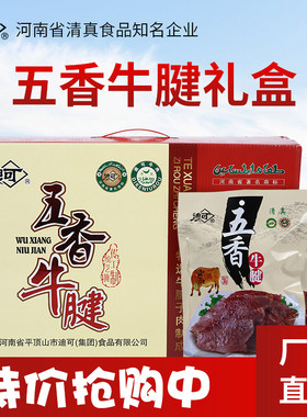 叶县迪可河南特产真空包装熟食