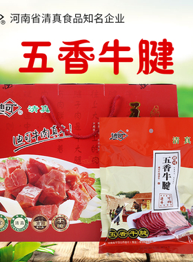 叶县迪可五香牛肉清真大块河南特产酱卤汁真空包装熟食零食礼品装