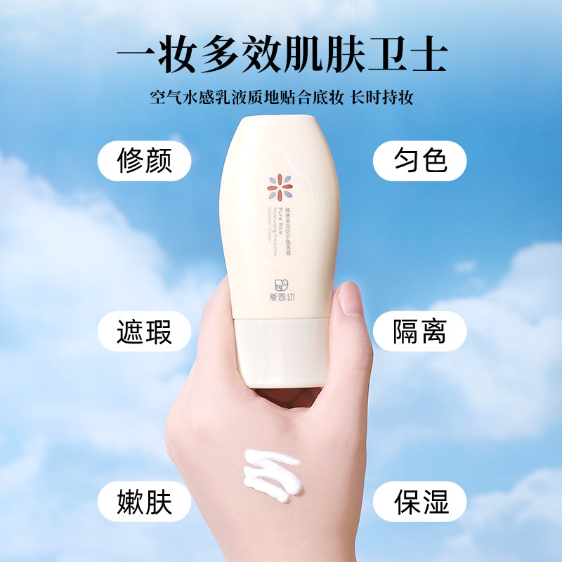 爱恩幼孕妇专用妆前隔离不假白
