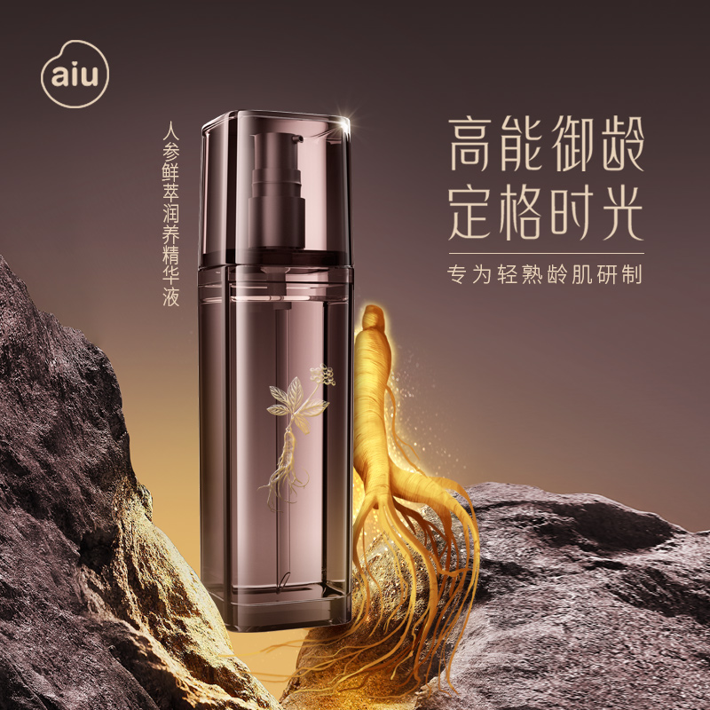 人參精華液愛恩幼補水保濕