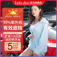 女外套 Diet韩国三代防晒衣防晒服户外出行防紫外线沙滩薄款 Let