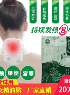 李时珍养生发热颈椎精油蕲艾灸贴